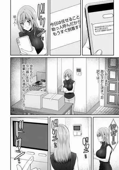 Manin Densha de Shikkin Sunzen!? Chikan Danshi no Ijiwaru na Yubi de Ikasare Tsuzuketa OL 01-06