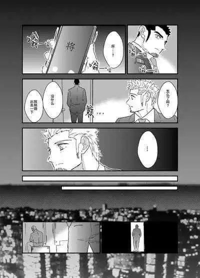 [Sorairo Panda (Yamome)] Moshimo Yakuza ga Suit Lehman ni Nattara. | 如果说黑道大哥成了西装上班族的话。 [Chinese] [桃紫 ScoTT_TT] [Decensored]