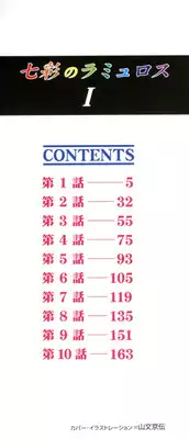 [Sanbun kyouden] Shichisai no Ramyurosu Vol.1 Chap 1-4 | Lamuros of Seven Colors Chap 1-4 [English] [DGB]