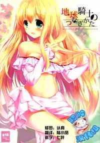 (C88) [Otona Shuppan (Hitsuji Takako)] Chikyuu Kishi no Tsunagi Kata (ALDNOAH.ZERO) [Chinese] [脸肿汉化组]