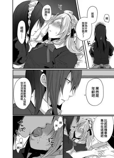 Choroi Josou Danshi ni Hamete Nakadashi Pako | 對好對付的女裝男子插入中出♂