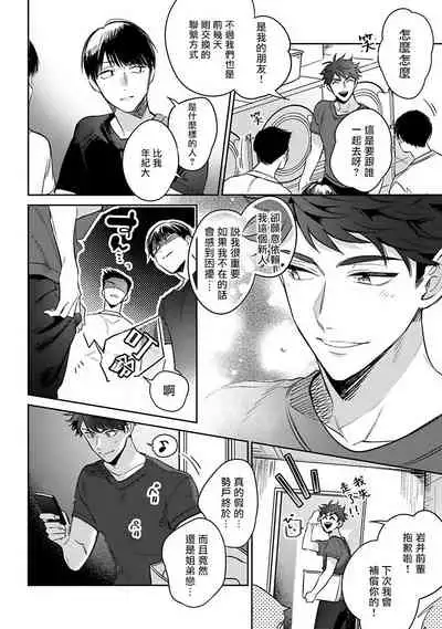 [Momose An] Yume nara Doko made Yurusaremasu ka? | 如果是梦的话能原谅到哪一步呢? Ch. 1-5 [Chinese] [冒险者公会] [Digital]