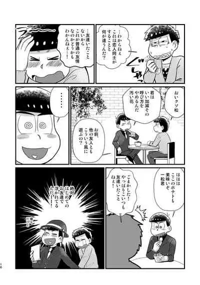 [Diamond-tou (Sibamon)] Kuzu no α desuga Ω no Bengoshi ni Hogo Sarete Imasu Zenpen (Osomatsu-san) [Digital]