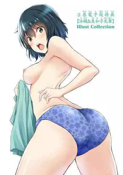 ギルティサークル 第03巻