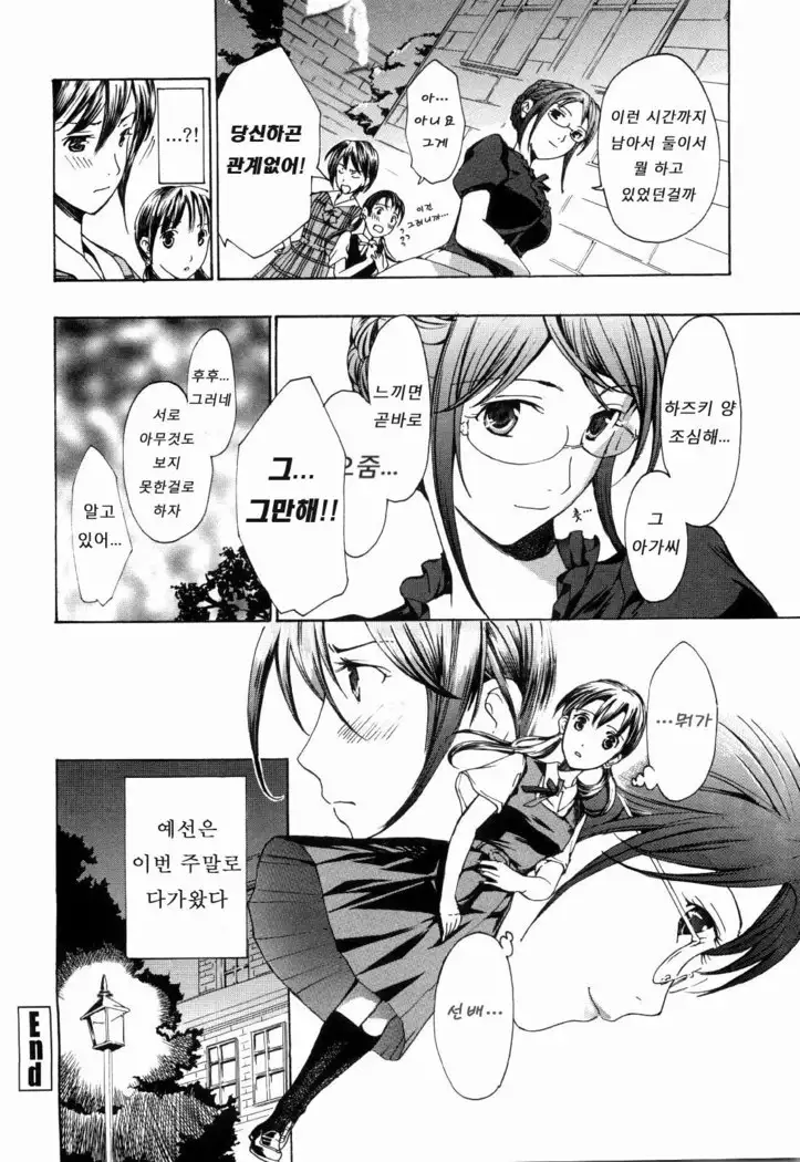 Shoujo Seiiki - Girl's Sanctuary