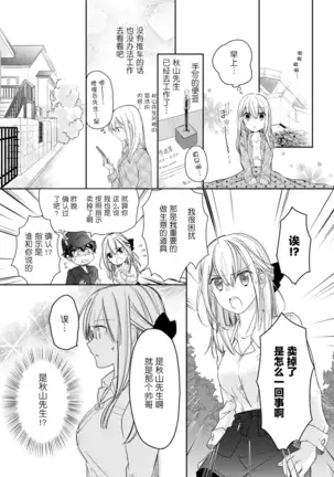 Akiyama Syacyou no Gorioshi Ecchi ha Aiyuedesu!? Ch. 1-2