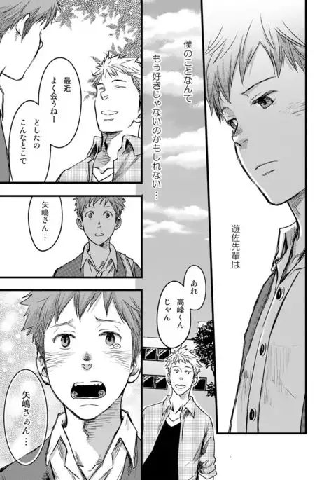 7-kakan. ~ Nonke wa Gay ni Mezameru ka? 3