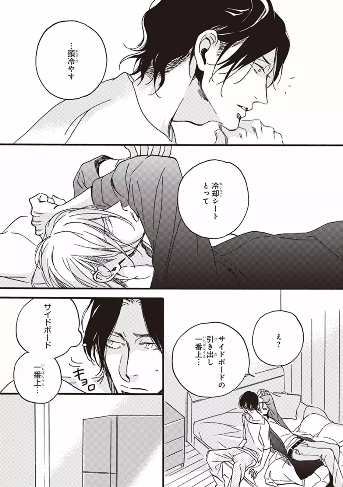 Kare no Hatsukoi wa, Doku ka Arui wa