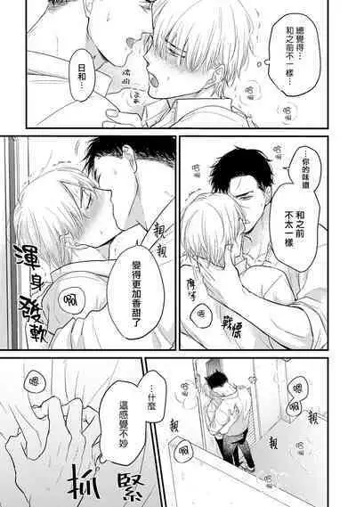 Tabetemo Oishiku Arimasen 2 | 尝起来一点都不好吃 2 Ch. 6-22