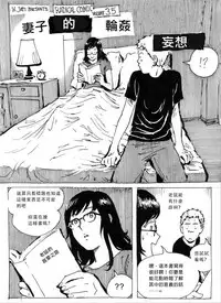 [Kharisma Jati] My Wife's Gangrape Fantasy Chapter 1 [Chinese] [沒有漢化]