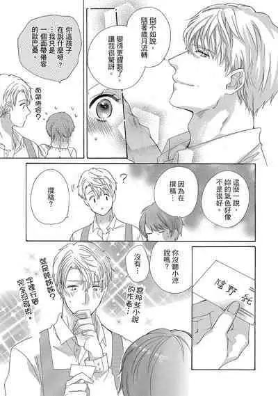 宅女愛上肉食紳士～絕頂！大叔級的神技～ 5