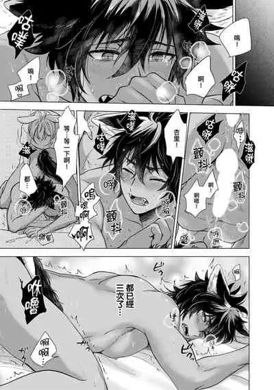 Boku de Mitashite | 用我來滿足吧