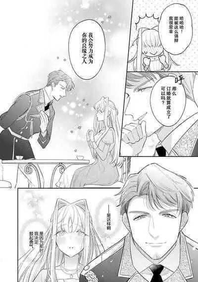 [Azuta ka] haikei ojisama-ō otōto denka, ichiya kagiri no hazu ga kon'yaku no mōshikomi wa sōtei-gaidesu! | 拜启 王弟殿下、 本该是限定一夜但婚约的申请却是意料之外！1-3 [Chinese] [莉赛特汉化组]