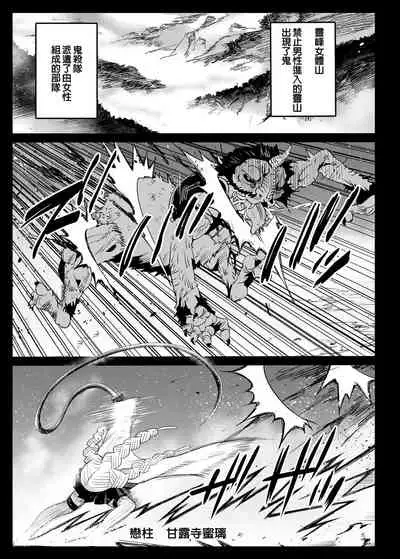 Kimetsu no Urabon - RAPE OF DEMON SLAYER