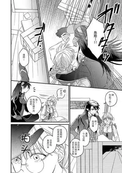 [Saegusa Macoto] i sekai kara kita maō-sama ni kōryaku sa re-sōte ゙ su! | 快要被来自异世界的魔王大人攻略了! 1-4 [Chinese] [莉赛特汉化组]