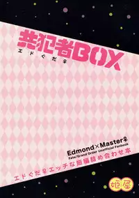 (Dai 11 Ji ROOT 4 to 5) [Himeya (Abe Inori)] Kyouhansha BOX [Ed Gudako Ecchi na Tanpen Tsumeawase Bon] (Fate/Grand Order)
