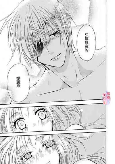 [Tenten] Aisare Hime to Takurami no Ou Otouto Kishi ~Dekiai Mitsugetsu~ Ch. 01-04｜心爱的公主，拥有的王子骑士~宠爱蜜月~ 01-04话 [Chinese] [橄榄汉化组]