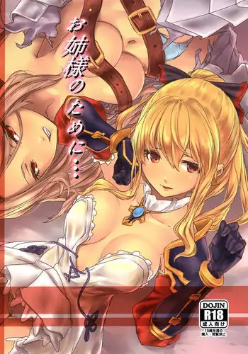 [Nukkoru] Onee-sama no Tame ni... (Granblue Fantasy) [Digital]