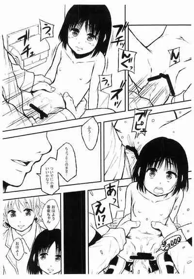 (C83) [Ringo Gakuen (Mayonnaise.)] Gakkou de Ichiban Chiisana Kana-san wa Seihanzai Boushi-gakari nano desu