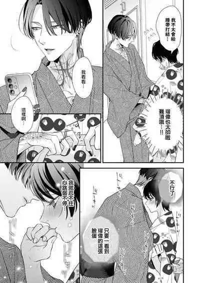 [Aizen Mana] Sumi-iri osananajimi no sokubaku ga tsurai | 浑身都是刺青的青梅竹马控制欲超强 1-7 [Chinese] [莉赛特汉化组]