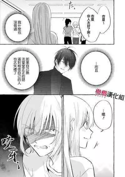 [Kotoko, Kamo] Sukui, SukuwareCh.1-9 | 乞救之噬，覆食殆尽 Ch.1-9 [Chinese] [橄榄汉化组]