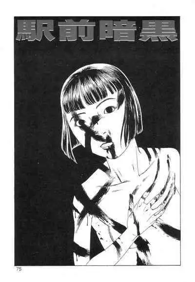 Ana, Moji, Ketsueki Nado Ga Arawareru Manga