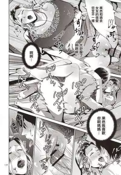 [Natsu no Oyatsu] Mitsu Boshi Immoral [Chinese]