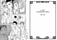 [BOX (Tsukumo Gou)] 7-kakan. ~ Nonke wa Gay ni Mezameru ka? 1 [Chinese] [Digital]