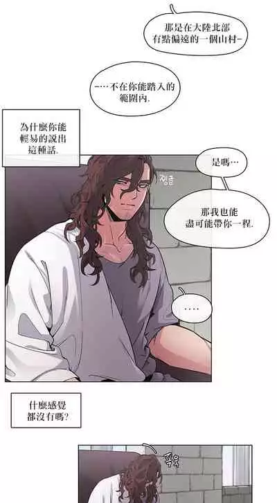 The Warrior and the Deity | 勇者与山神 Ch. 2-6+加笔1+加笔2