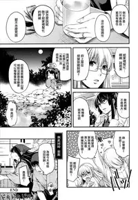 [Hiyoshi Hana] Chigiri to Musubi no Houteishiki - Equation of Chigiri & Musubi [Chinese] [無邪気漢化組]