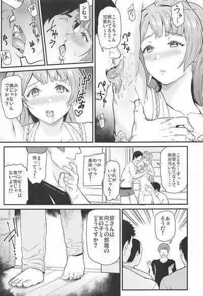 (C101) [Dai 6 Kichi (Kichirock)] Joshidaisei Minami Kotori no YariCir Jikenbo Case. 5 (Love Live!)