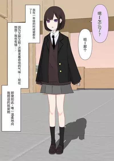 Class de Ichiban Yasashii Joshi ni Kokuhaku Shitara Dorei ni Natta Hanashi