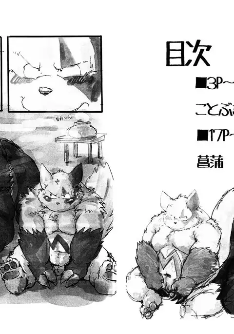 流氓熊猫X猫鼬斩本