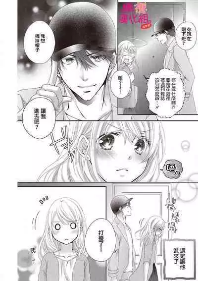 [Miura hiraku] oshi to wa koi ni ochimasen. (Tabun)~01-02｜不能和自推谈恋爱（或许吧）~01-02[中文] [橄榄汉化组]