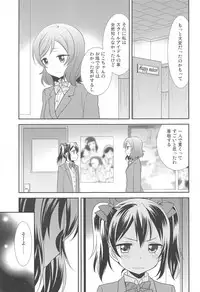 (Bokura no Love Live! 15) [Sweet Pea (Ooshima Tomo)] Bokura no Te ni wa Ai Shika nai. (Love Live!)