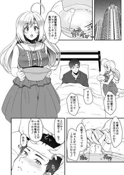 [Naruto Kenkyu Sha (Hisakabe Oto)] SWEET NURSING Full Version (THE IDOLM@STER CINDERELLA GIRLS) [Digital]