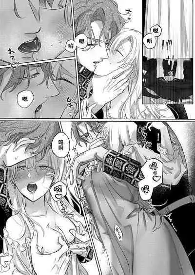 Ai ga Omoi Kishi Koushaku wa, Tsuihou Reijou no Subete o Ubaitsukushitai. | 骑士公爵爱意深重，想要索取放逐千金的一切。 1-16