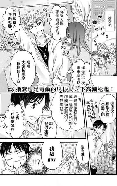 [Mitsuhashi Tomo] Choukyou Kaihatsu Seikatsu ~Kimi ga Ochiru Made Yamerarenai~ | 调教开发生活~不到你堕落为止决不罢休~ 1-10 [Chinese] [拾荒者汉化组] [Digital]