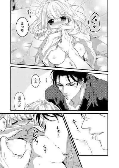 [Tsuchihashi Akari] Ichaicha shiyou yo, Kuma-kei Kareshi-kun 1-2