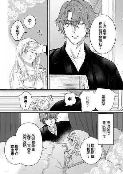 Ai ga Omoi Kishi Koushaku wa, Tsuihou Reijou no Subete o Ubaitsukushitai. | 骑士公爵爱意深重，想要索取放逐千金的一切。 1-16