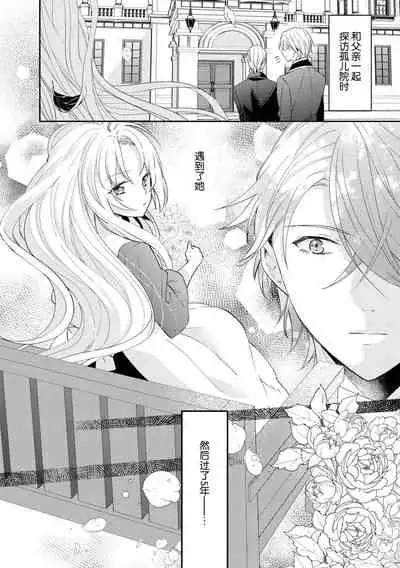 [Fumimaro] Kōshaku musuko to himitsu no himegimi ~ kinki no aiyoku o sono karada ni ~ | 公爵儿子和秘密公主～那个身体里的禁忌爱欲～(Wakeari kōshaku no dekiai H ga ama sugimasu… ~tsu! Ansorojī) [Chinese] [莉赛特汉化组]