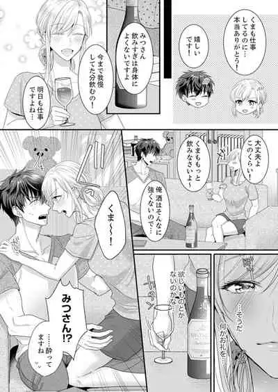 ご無沙汰エッチは感度がスゴい！～溜まった分だけ抱いていい？1-２