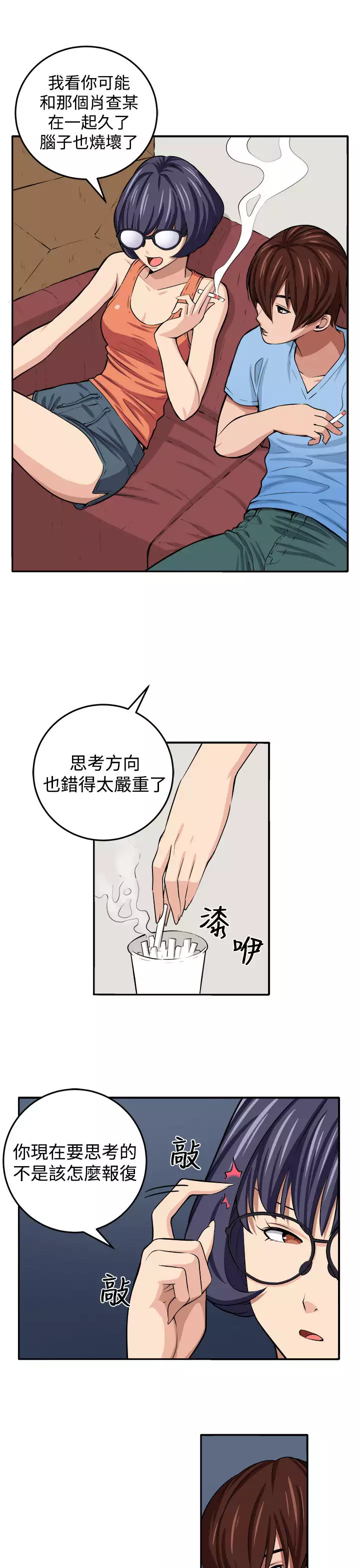 trap 圈套 ch.14-16