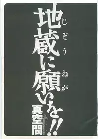 [Shinkuukan] Jizo ni Negaiwo!!