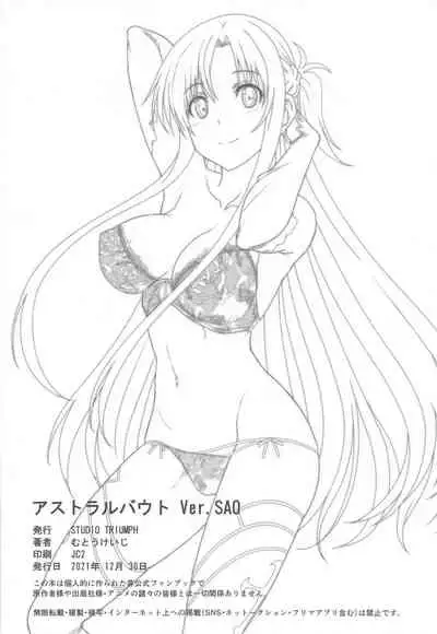 Astral Bout Ver. SAO