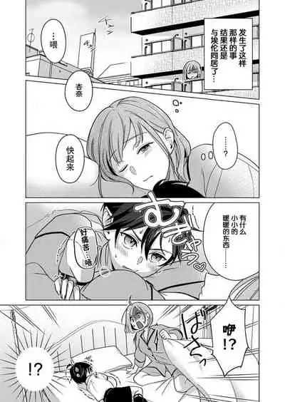 [Yuwa wa tataki yo] geki-ai inma ni 300-nen, daki tsukusa retemasu ~ netemosametemo, tsuka rete torokete koshi ku dake ~ | 被激爱淫魔缠身三百年 ~ 无论睡着还是醒着、都被撞到融化 ~ Ch.1-2 [Chinese] [莉赛特汉化组]