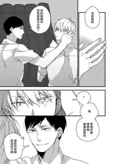 [Kuroi Tsumuji] Boku-tachi wa Mada Aoku |青涩的我们 1-7 [Chinese] [冒险者公会] [Digital]