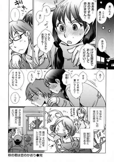 Engeiten no Yasashii Koibito - Sweetheart in the gardening shop