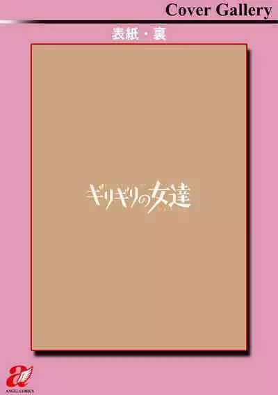 Girigiri no Onna-tachi