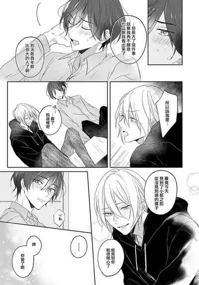 [Haruno Nagi] Kimi to janakya Koi mo Dekinai | 倘若不是你，恋爱就无从谈起 1-2 [Chinese] [莉赛特汉化组]